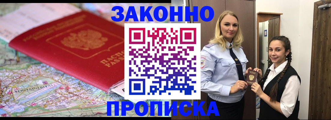 временная регистрация недорого в Боброве