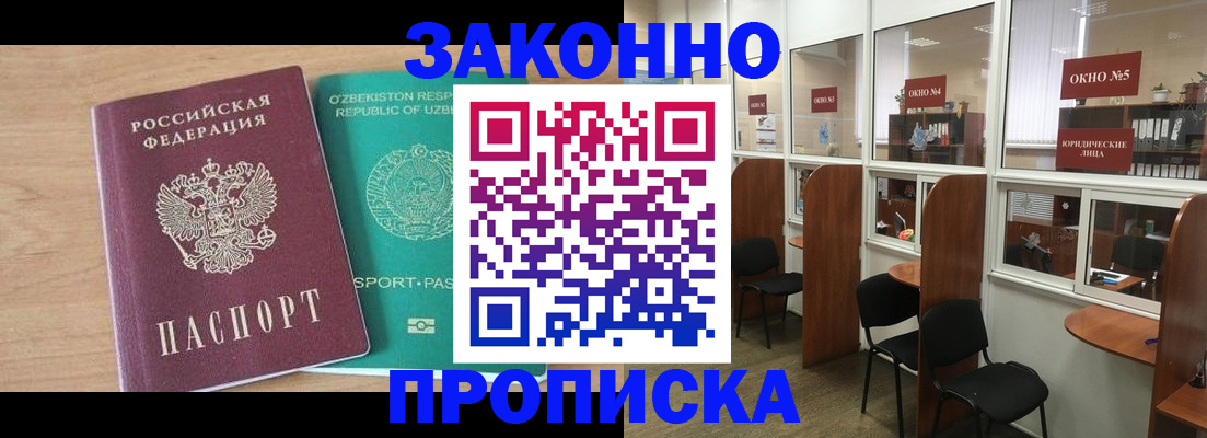 прописка в квартире в Боброве
