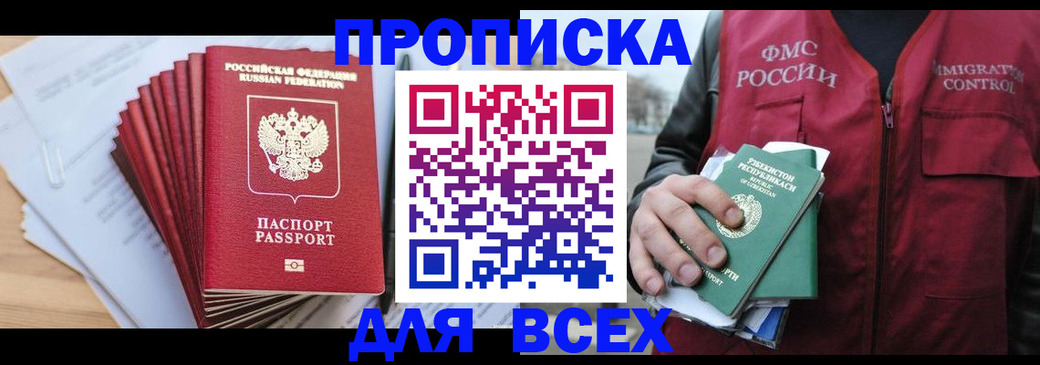 временная регистрация гарантия в Боброве