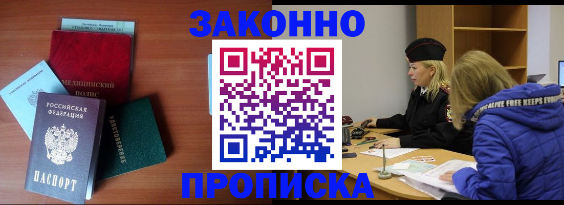 прописка для работы в Боброве