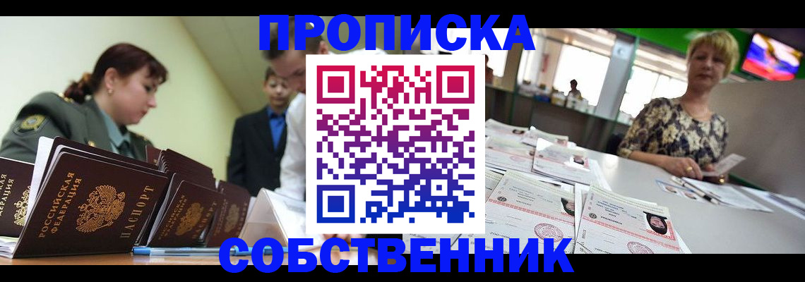 прописка законно в Боброве