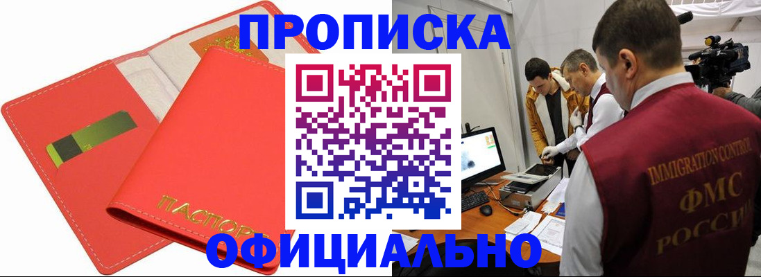прописка для работы в Боброве
