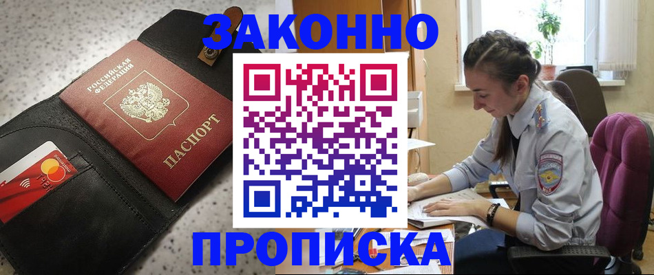 временная прописка в Боброве