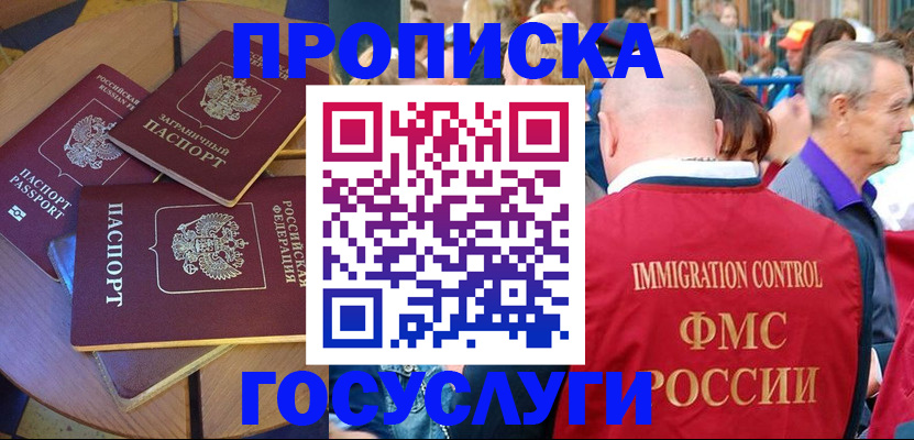 временная регистрация купить в Боброве