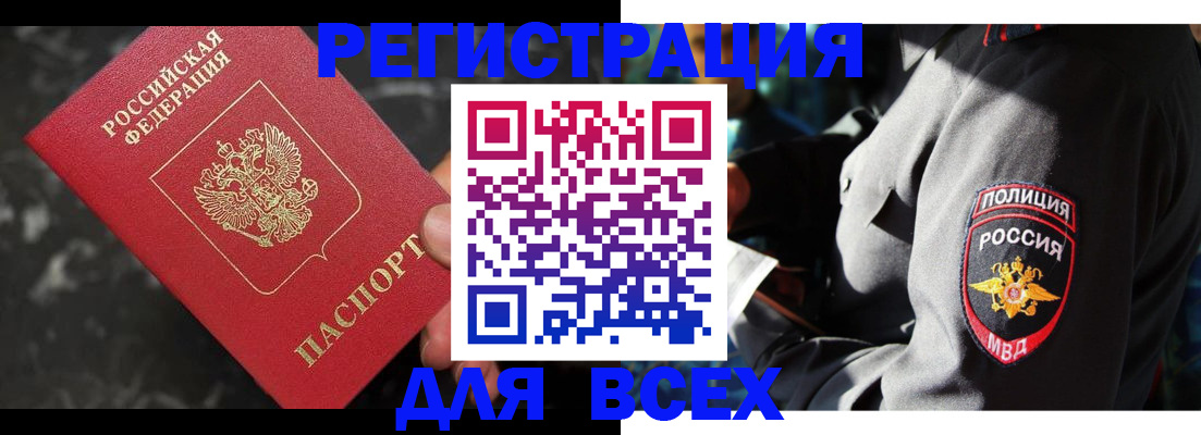 прописка иностранных граждан в Боброве
