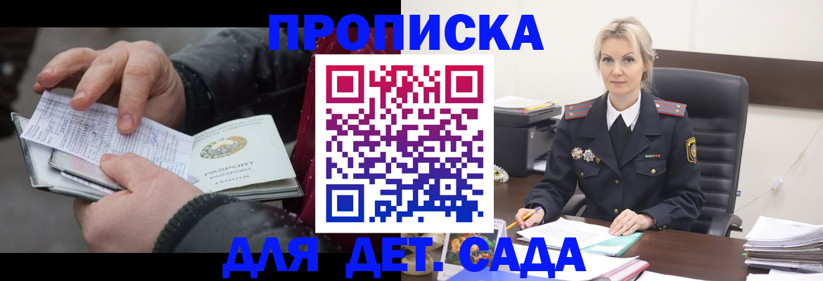 временная регистрация для всех в Боброве