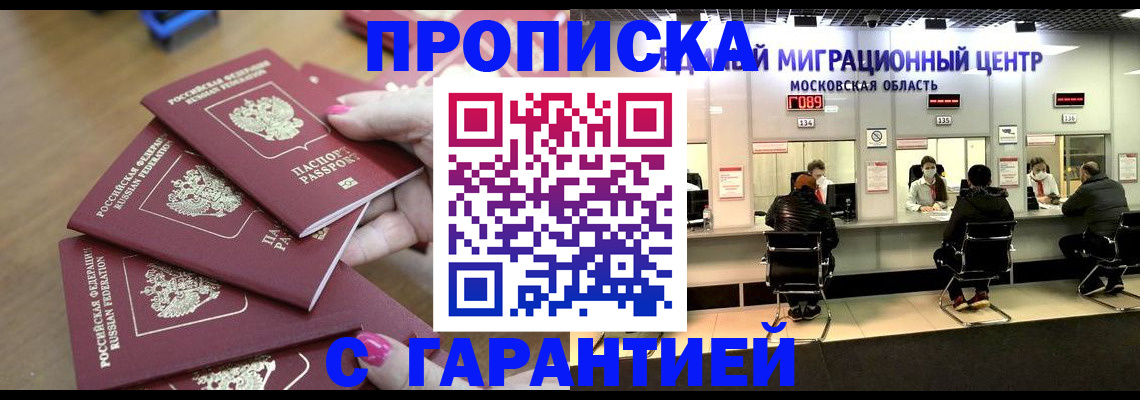 прописка для кредита в Боброве